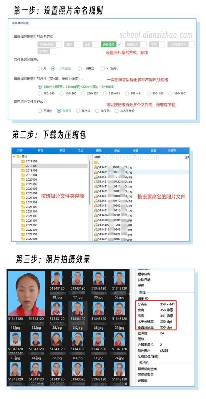 电子毕业证照片采集软件如何使用及注意事项